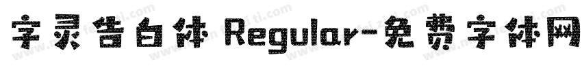 字灵告白体 Regular字体转换